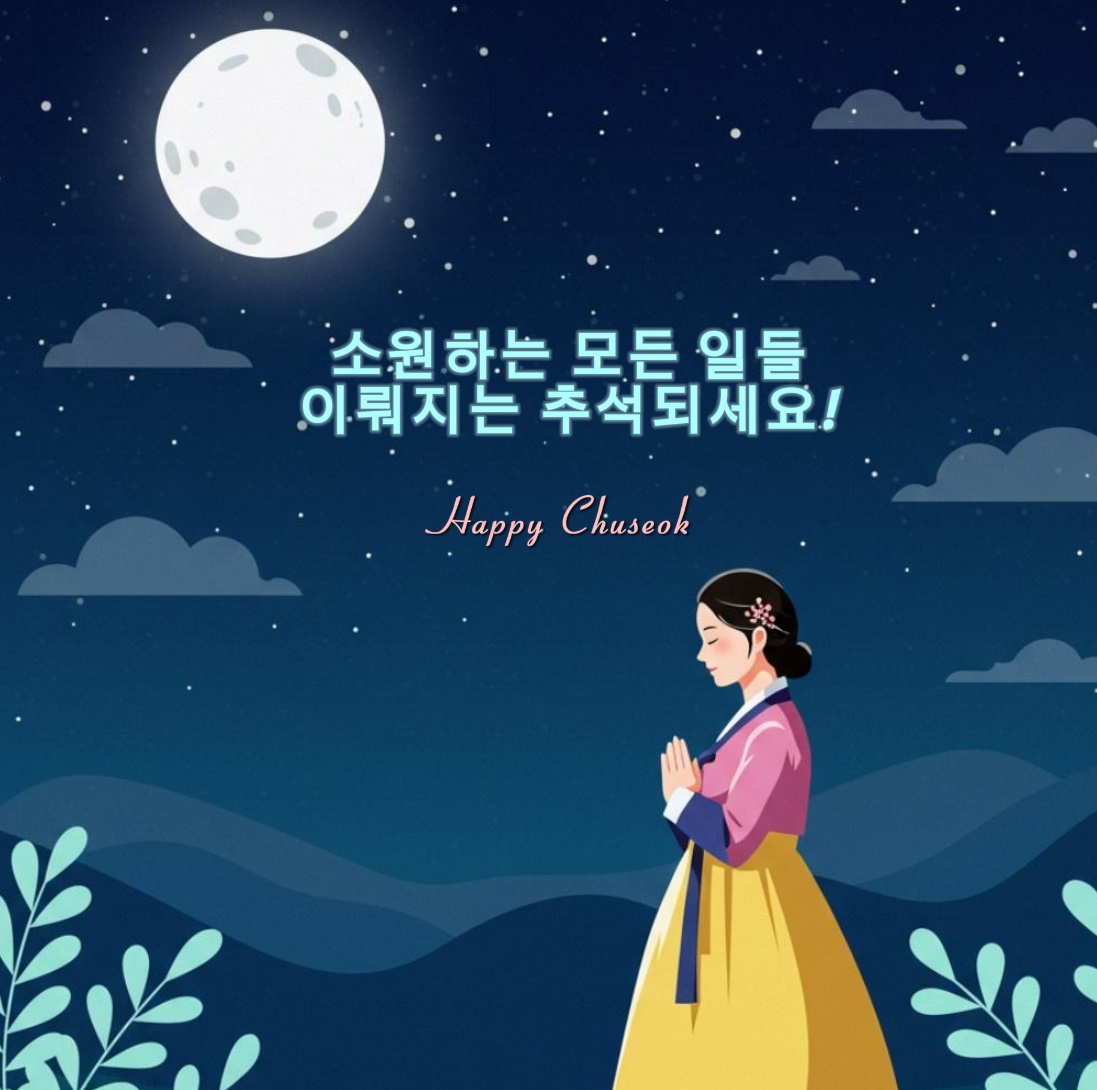 추석 인사말 추천