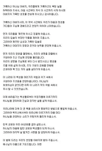 야외예배 기도문 2025년 5월 6월_23