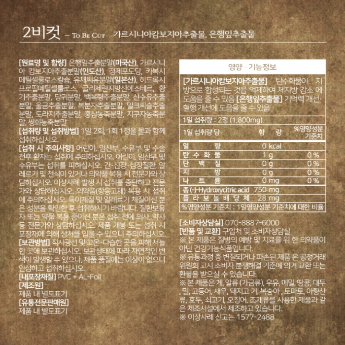 리서쳐스 투비컷 부작용 효능 성분 2BCUT 후기 복용법 가격