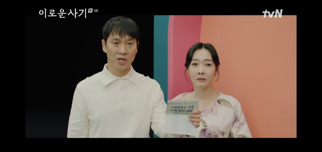 이로운 사기 4회 줄거리 결말 4화 내용 리뷰 후기