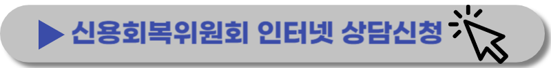 개인파산-신청자격-무료상담