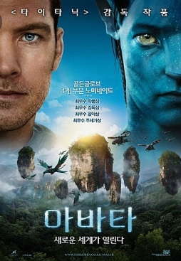 영화 아바타