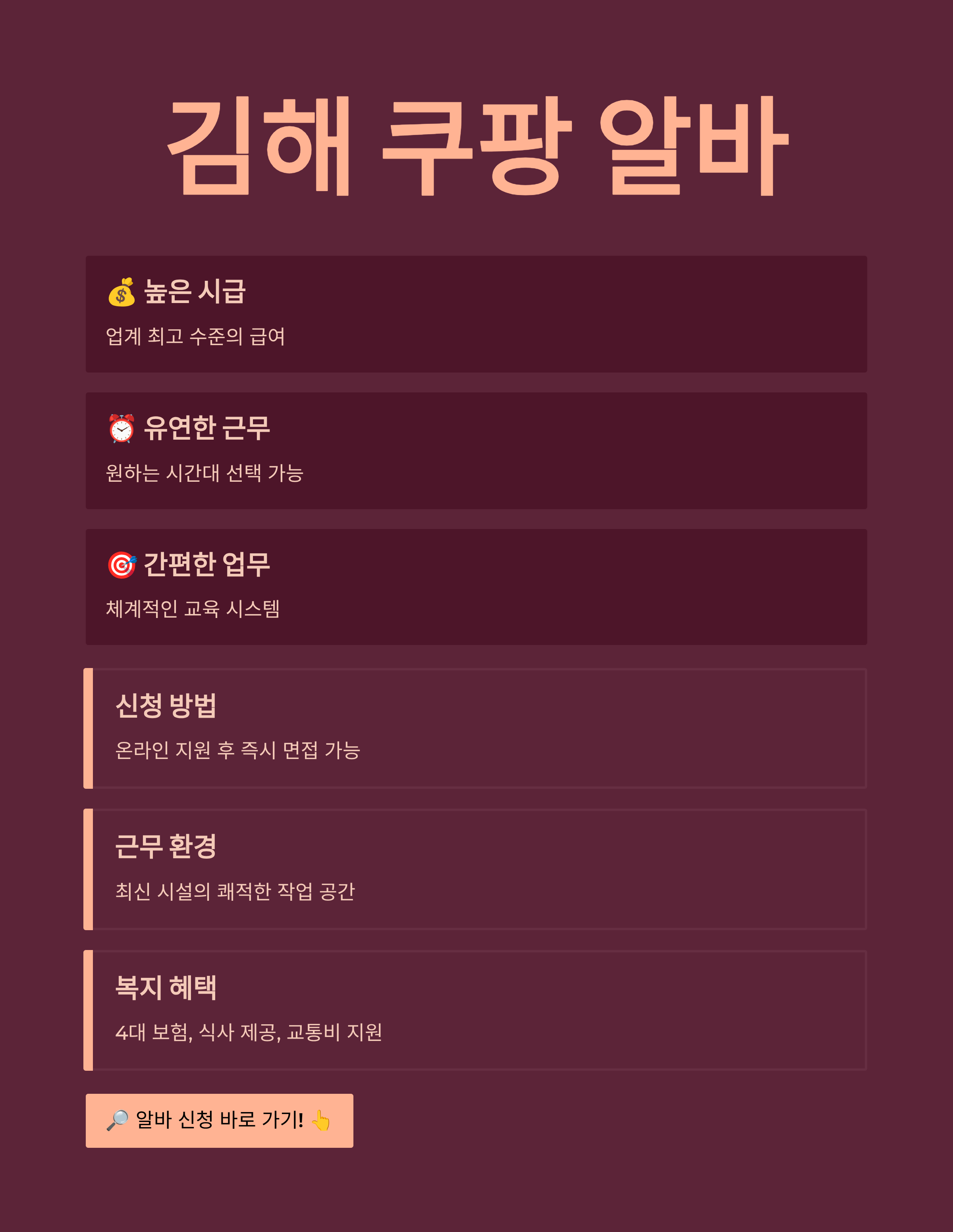 김해 쿠팡 알바