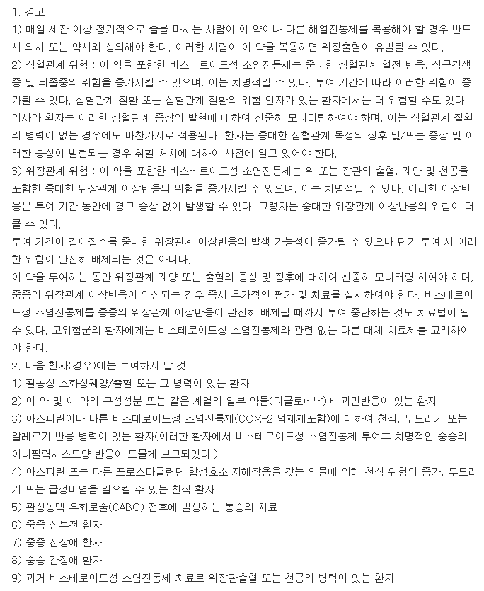 아가펜정-복용-주의사항