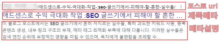메타-테그-최적화에-대한-제목-메타와-메타설명-예시