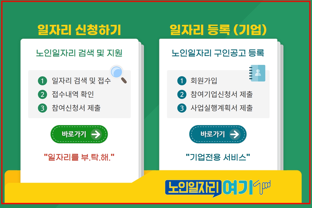 노인일자리신청하기홈페이지모습