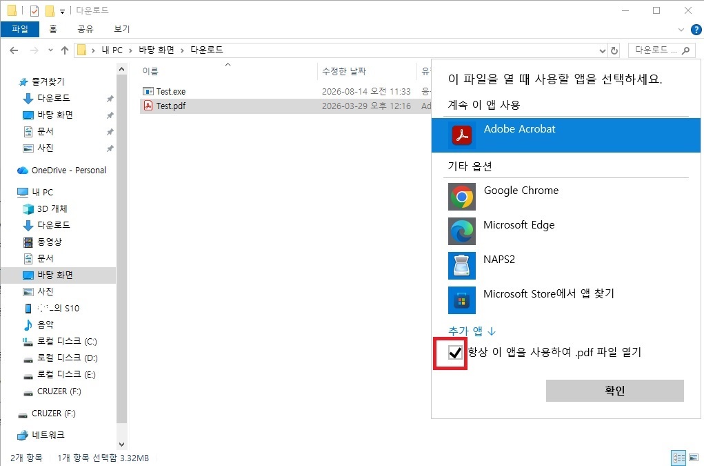 PDF 연결 프로그램 우클릭 다른 앱 선택 항상 이 앱으로 열기