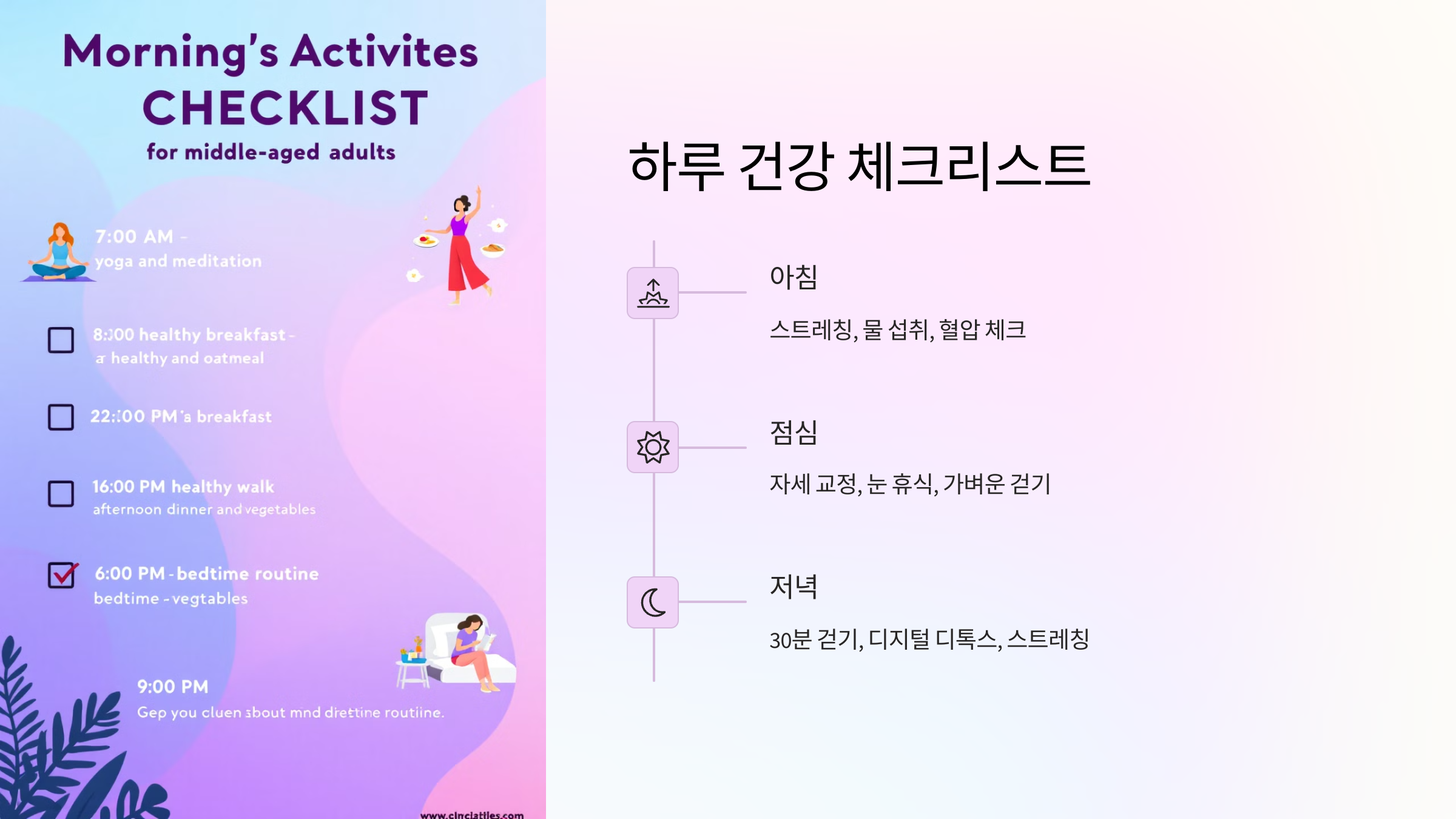 💡 건강한 하루 습관 체크리스트