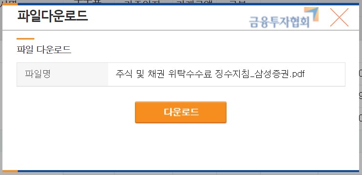 증권사수수료5