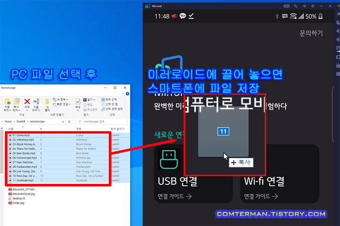 PC 파일 스마트폰 전송
