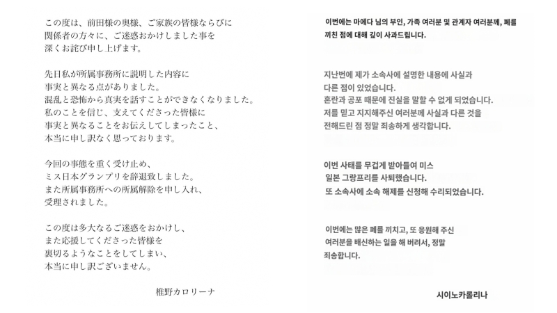 일본 미스재팬, 유부남 의사와 불륜