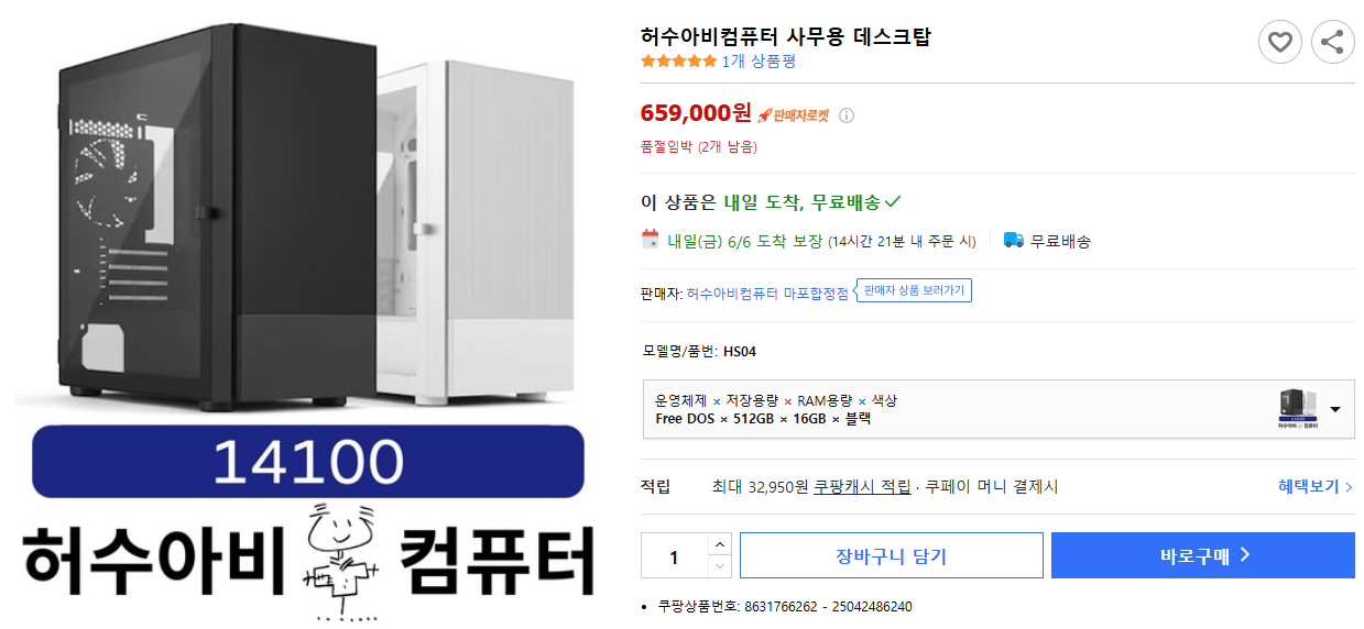 허수아비컴퓨터-사무용-데스크탑