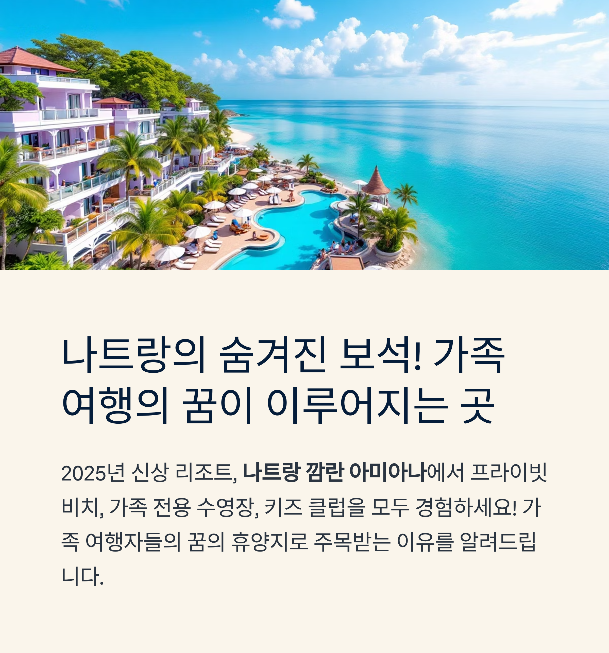 깜란 아미아나 리조트 리뷰, 가족 수영장 완비