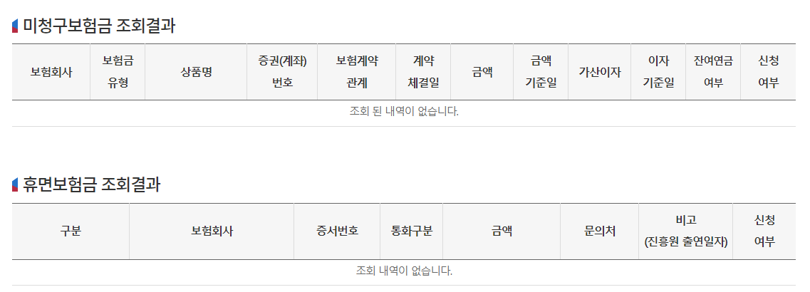 숨은 보험금 찾기