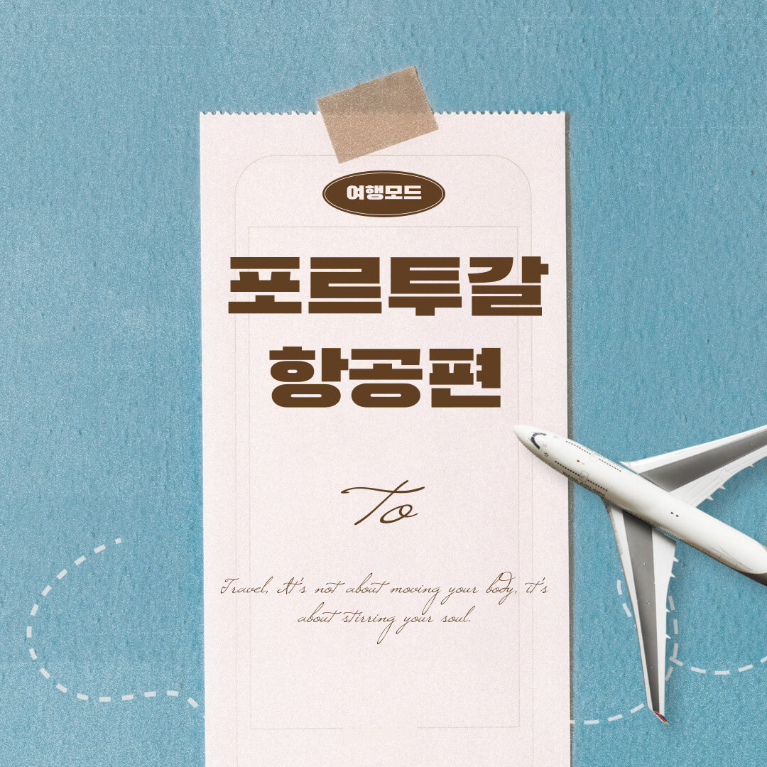 포르투갈항공