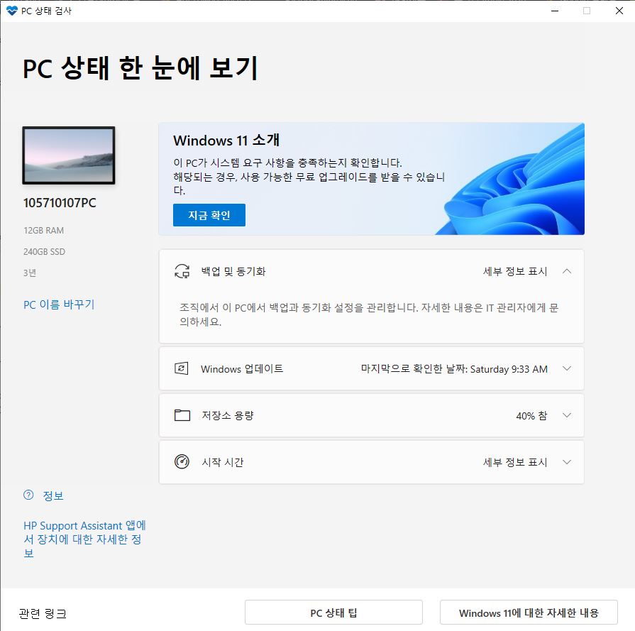 PC 상태 검사