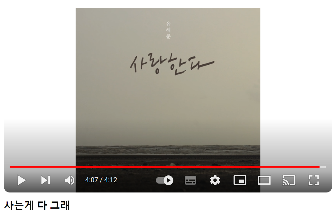 유해준-사는-게-다-그래