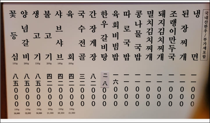 메뉴판에-새벽집-메뉴-및-가격이-적혀있다.