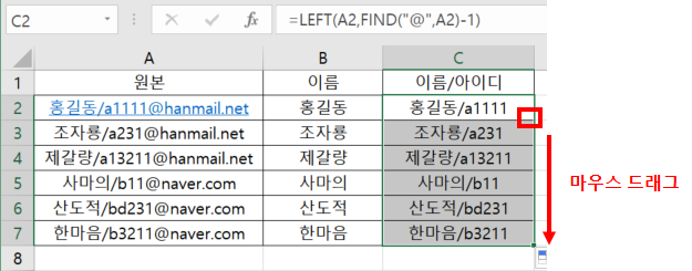 엑셀 원하는 텍스트 추출(LEFT, RIGHT, LEN, FIND 함수)
