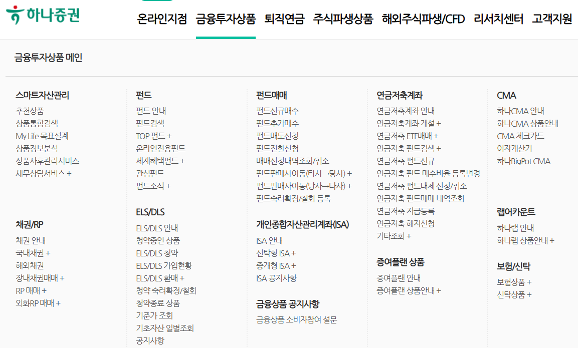 하나증권 홈페이지 바로가기