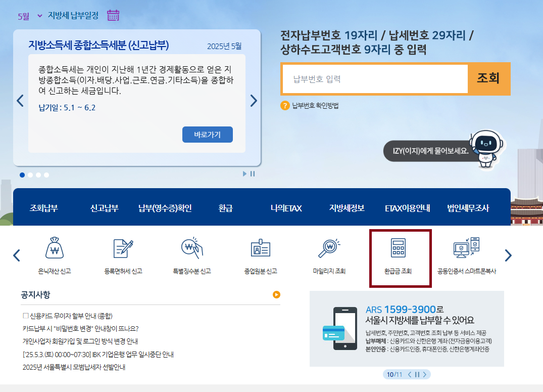 환급금 조회