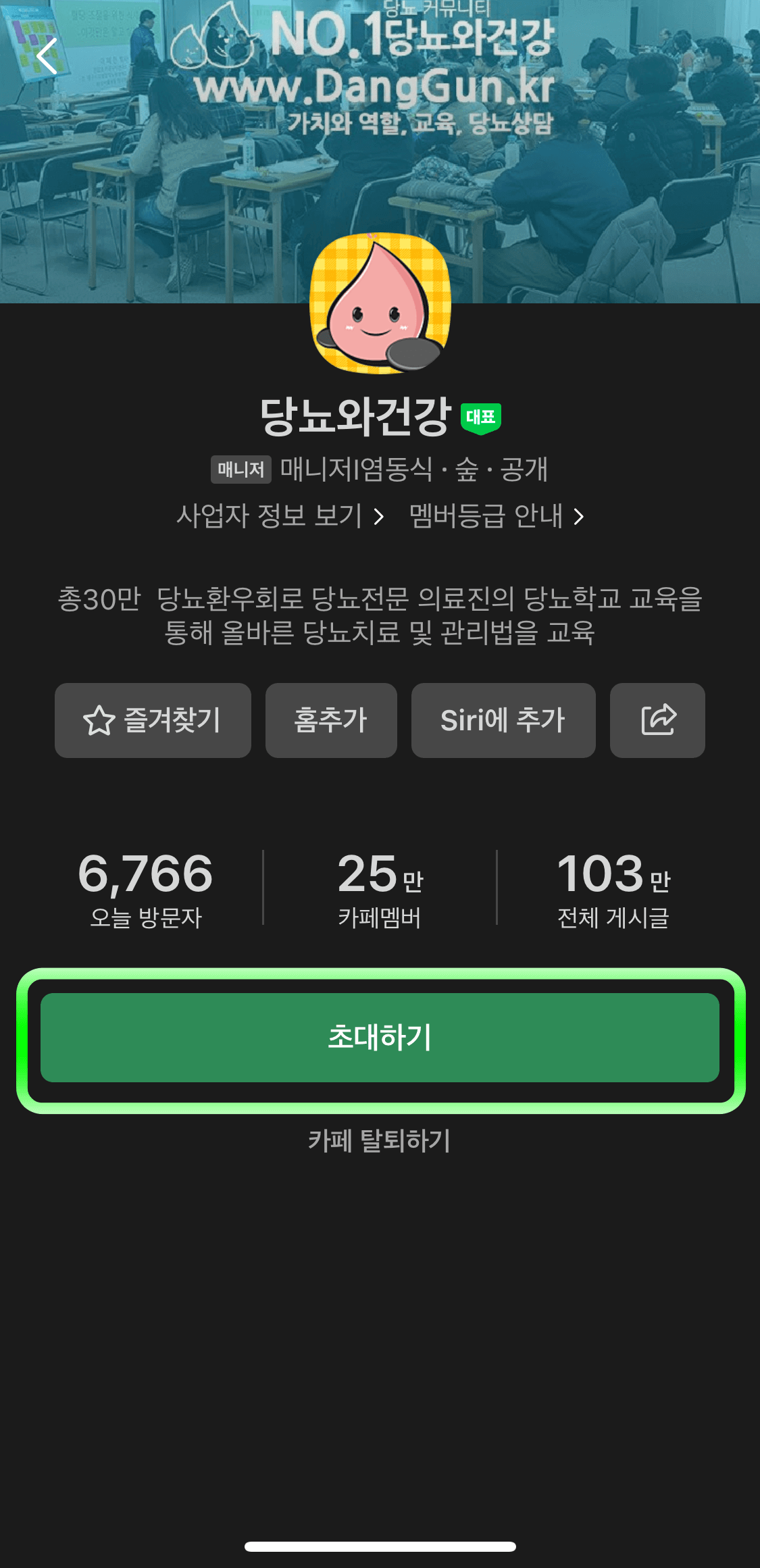 네이버카페-초대하기