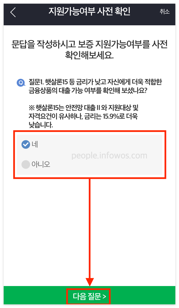 안전망대출2 지원가능여부 질문