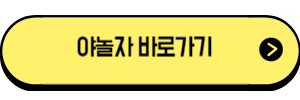 야놀자