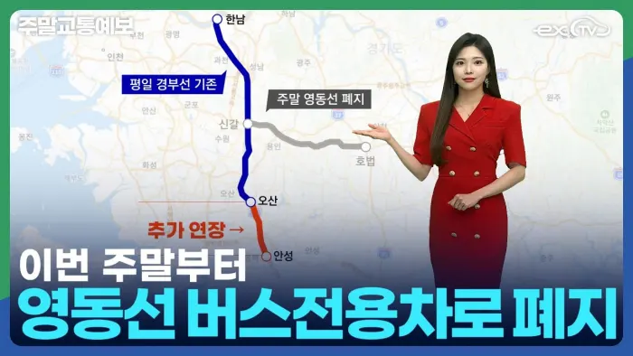 2024년 6월 첫째 주 고속도로 주말 교통예보