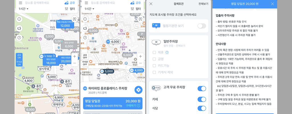 공영주차장, 유료주차장, 무료주차장 찾기 어플 BEST 3