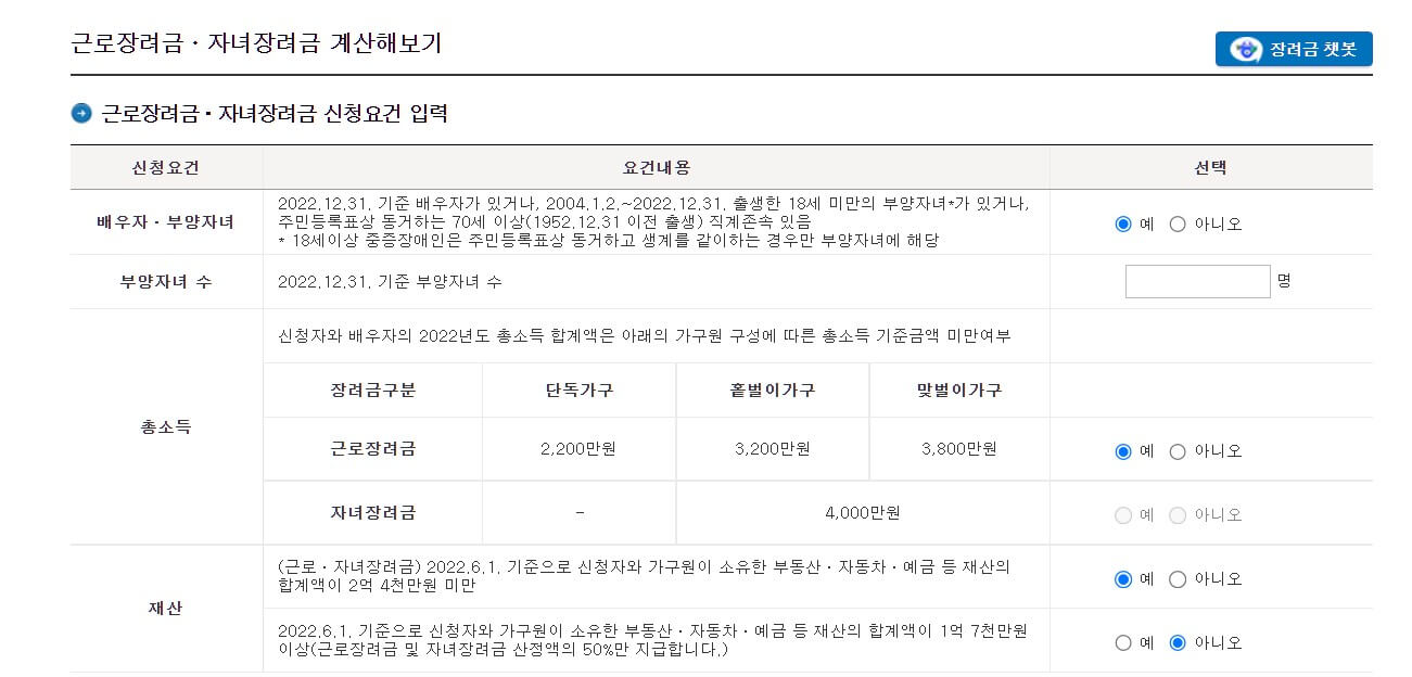 근로장려금 지급일 확정
