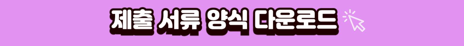 제출양식다운