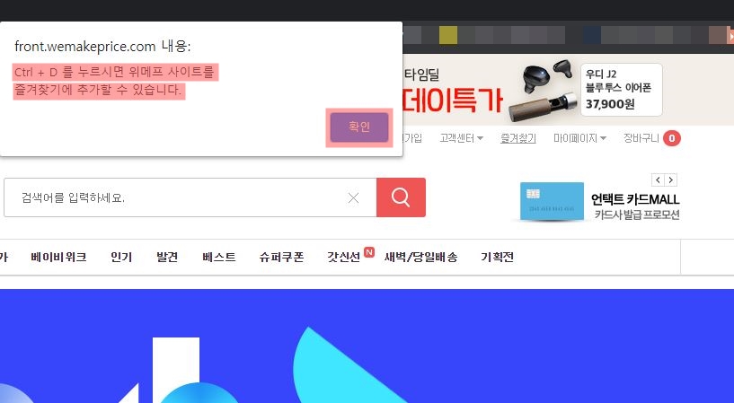 위메프 쇼핑몰