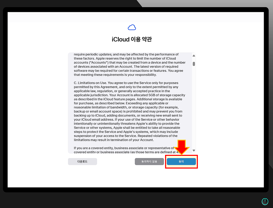 Apple 사이트에 처음 접속시 iCloud 이용 약관에 동의하세요.