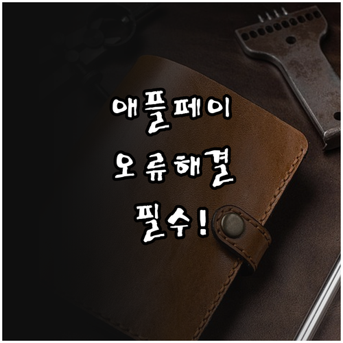 지갑 앱 애플페이 카드 재등록 및 시..