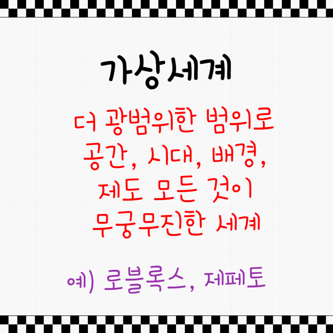 로블록스 가상세계