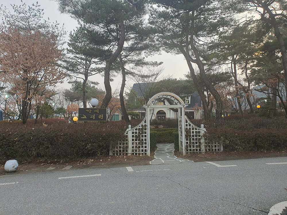 고려원 사랑채-27
