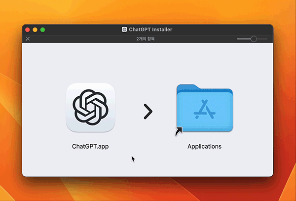 macOS에서의 ChatGPT 앱 설치하기
