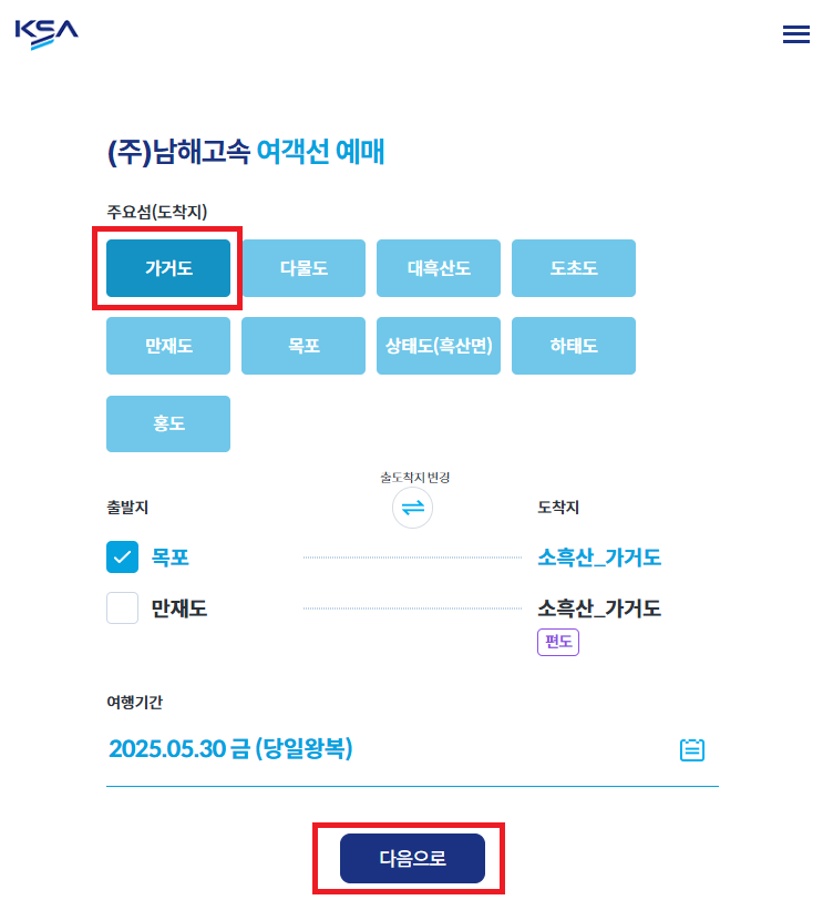 목포 가거도 배편 시간표
