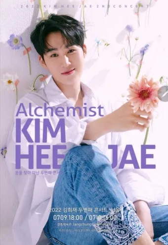 김희재 콘서트 일정 부산 서울 예매 할인 꿀팁_8