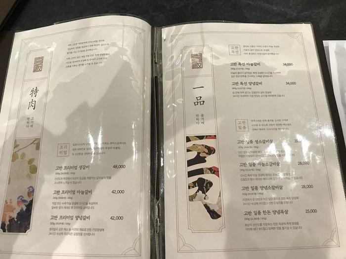 고반 가든 메뉴판