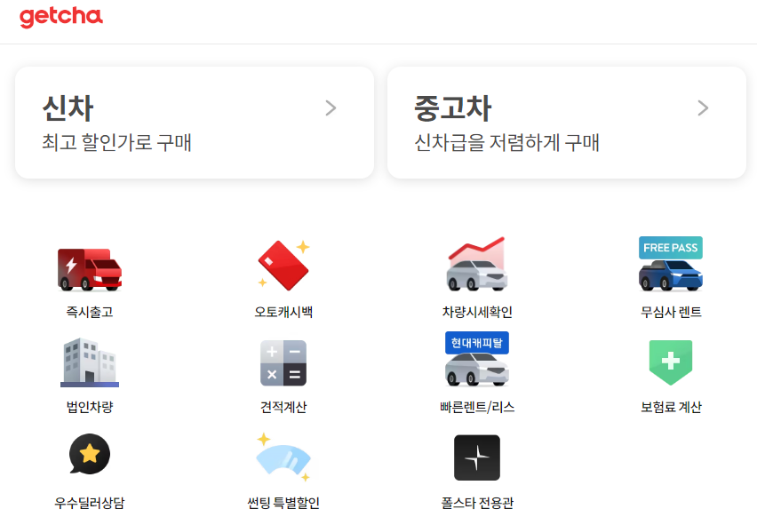 자동차 견적사이트