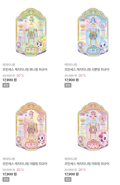 프린세스 캐치티니핑 - Pre Order 2nd DROP