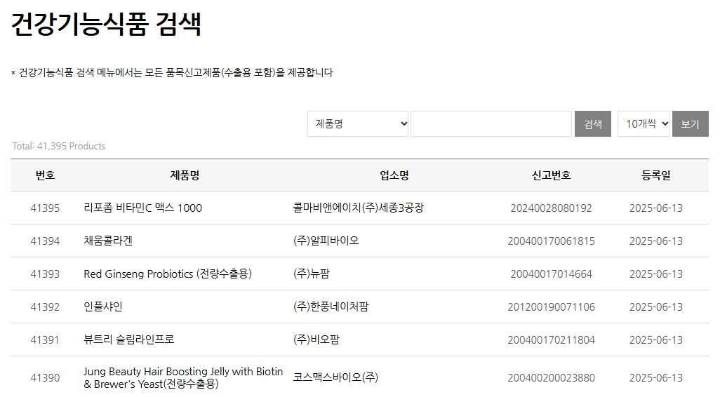 식품안전나라-건강기능식품-검색화면 이미지
