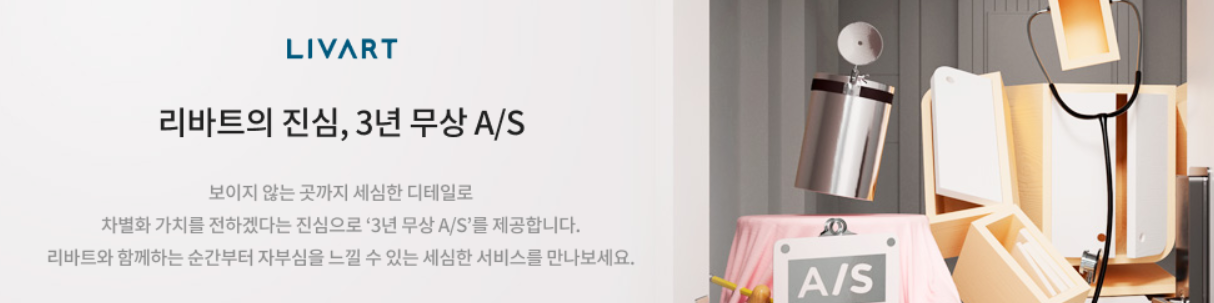리바트 보증기간