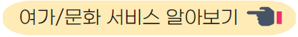아이플러스카드 여가, 문화 서비스 알아보기