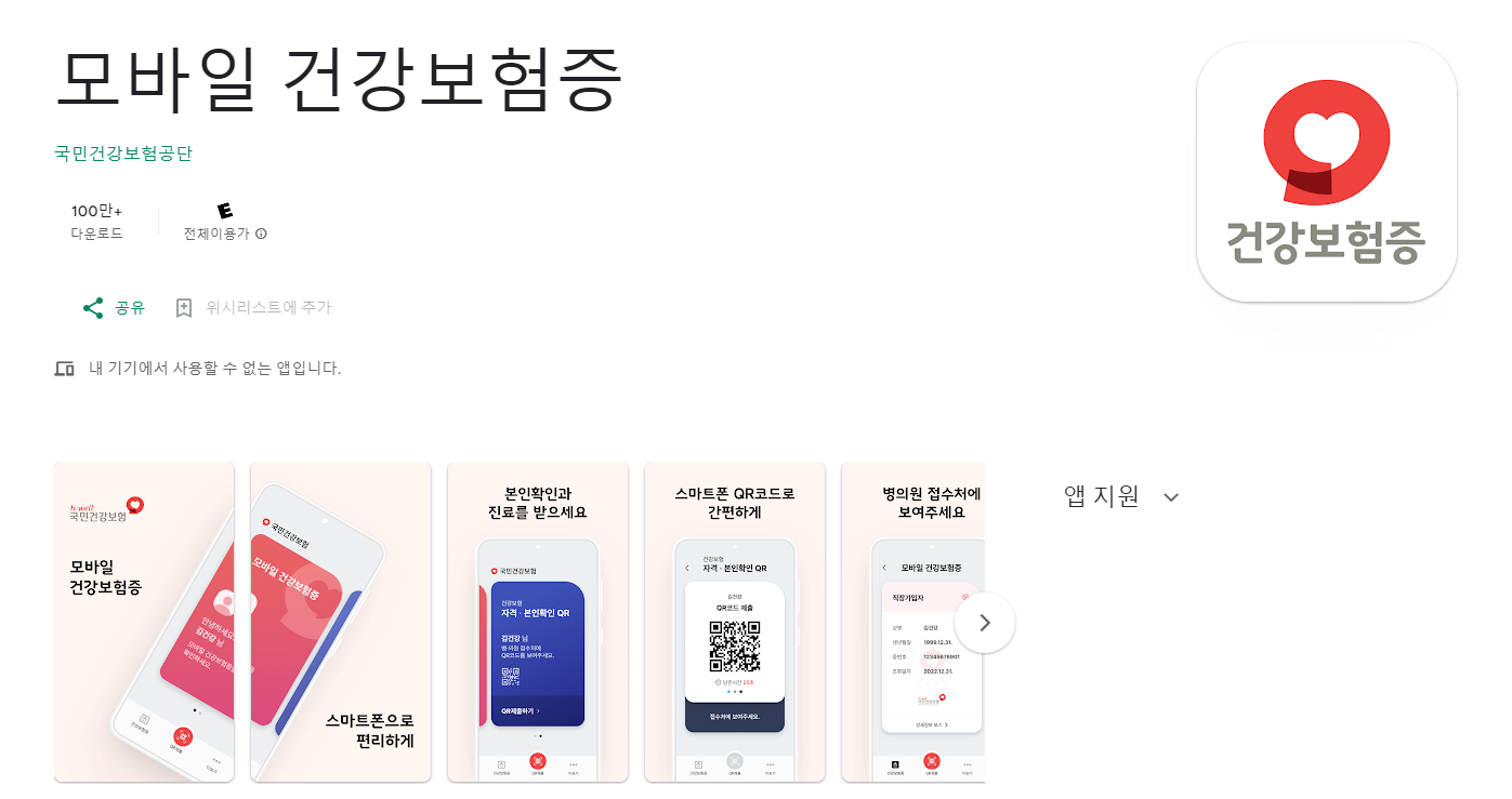 병원 신분증 미성년자 의무화 모바일 건강보험증