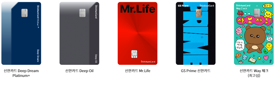 인기있는 신한카드