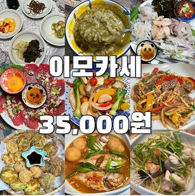 부산이모카세