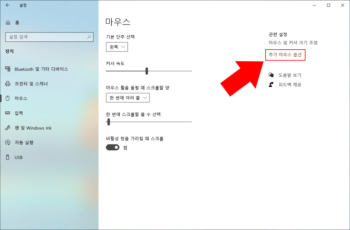 추가 마우스 옵션